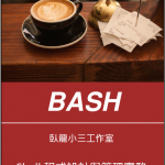 bash-cover